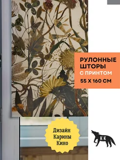 Штора рулонная блэкаут PRINT 55х160см на окно. Поле