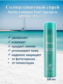 Солнцезащитный спрей 50 spf для лица и тела с жемчугом