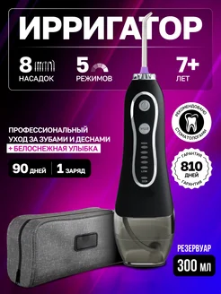 Ирригатор для зубов и десен портативный Sonrisa 223596525 купить за 1 485 ₽ в интернет-магазине Wildberries