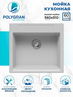 Мойка для кухни Argo-560 №314 светло-серая Polygran 223597144 купить за 6 489 ₽ в интернет-магазине Wildberries