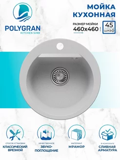 Мойка для кухни Atol-460 №314 светло-серая Polygran 223597167 купить за 5 025 ₽ в интернет-магазине Wildberries