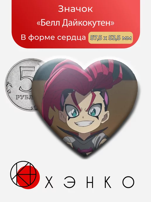 Белл Дайкокутен из Бейблэйд