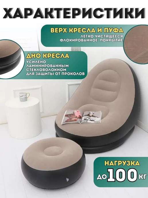XomExpress Надувное кресло с пуфом, черный, фото 2