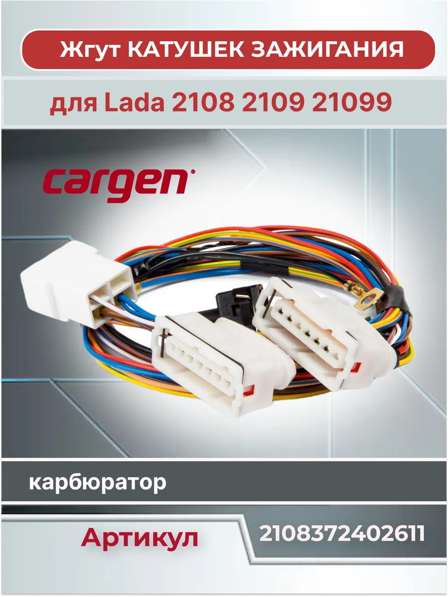 Жгут проводов системы зажигания для Lada 2108-21099 карб