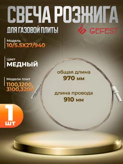 Свеча розжига (разрядник) для газовой плиты 1 шт GEFEST 223599390 купить за 381 ₽ в интернет-магазине Wildberries