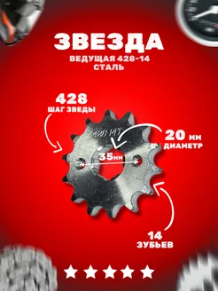 Звезда ведущая (428-14) 20мм