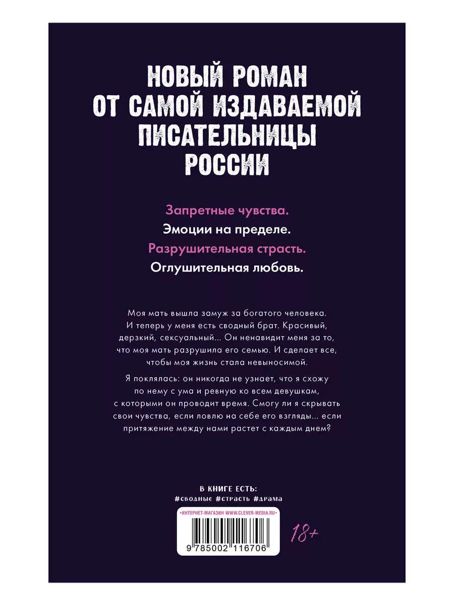 Романы Анны Джейн. Запрети любить Издательство CLEVER 223601134 купить за  387 ₽ в интернет-магазине Wildberries