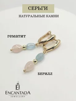 Серьги натуральные камни