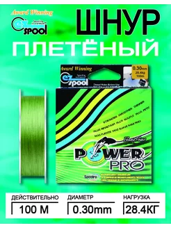 Леска плетеная плетенка для рыбалки 100m 0.30mm powerpro 223601593 купить за 139 ₽ в интернет-магазине Wildberries