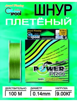 Леска плетеная плетенка для рыбалки 100m 0.14mm powerpro 223601594 купить за 139 ₽ в интернет-магазине Wildberries