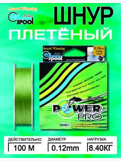 Леска плетеная плетенка для рыбалки 100m 0.12mm powerpro 223601596 купить за 165 ₽ в интернет-магазине Wildberries