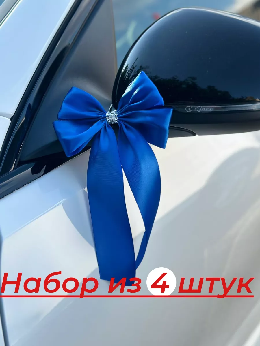 Свадебное украшение машины,4шт