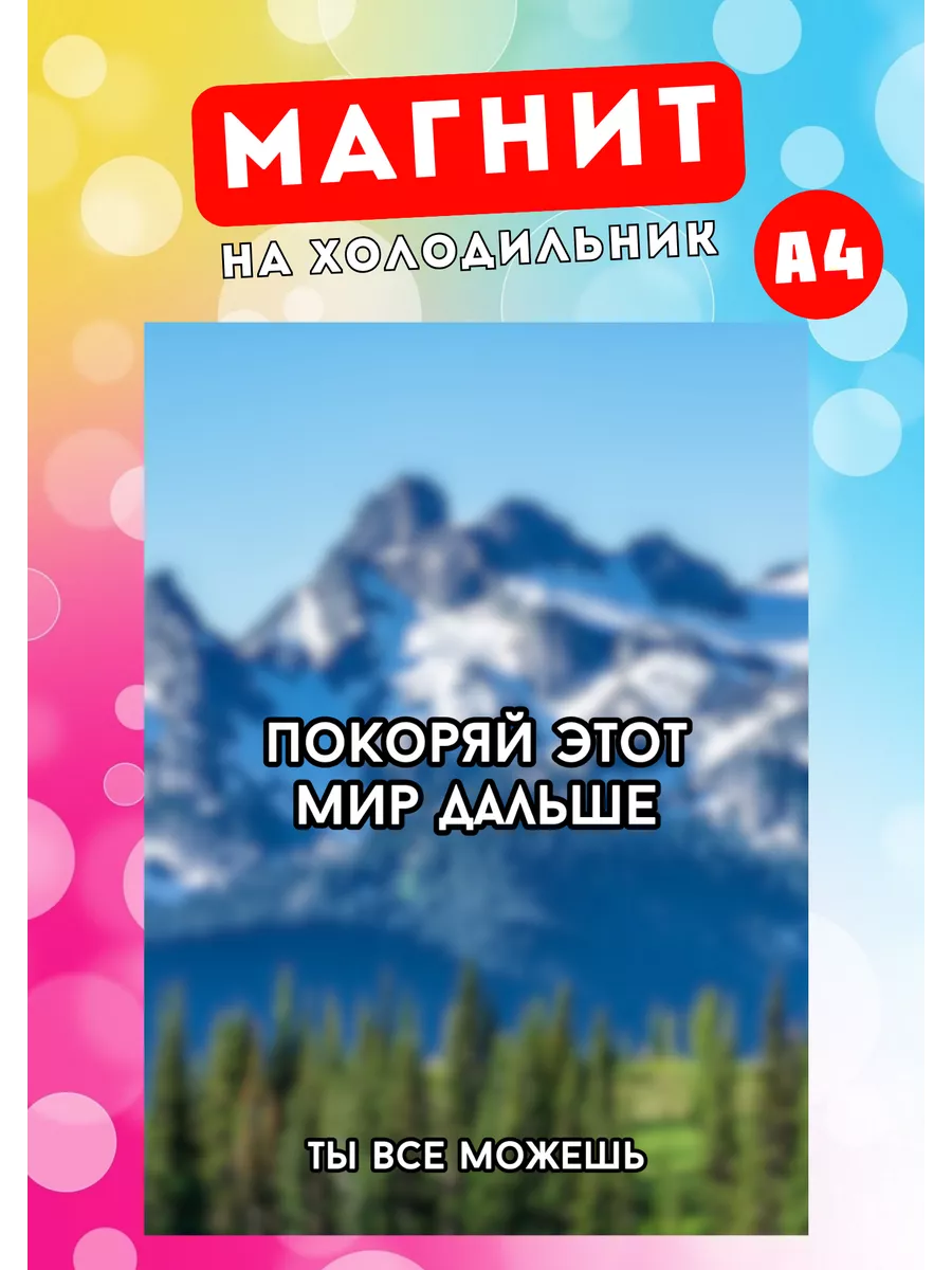 Магнит А4 мотиватор