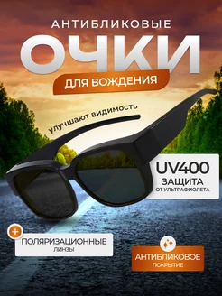 Очки антиблик 223603381 купить за 282 ₽ в интернет-магазине Wildberries