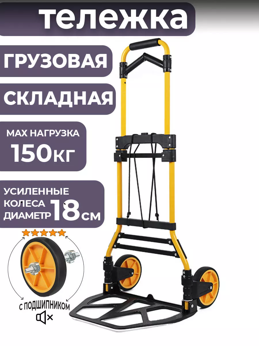 Тележка складная грузовая 150кг Best Benefit 223603614 купить в  интернет-магазине Wildberries