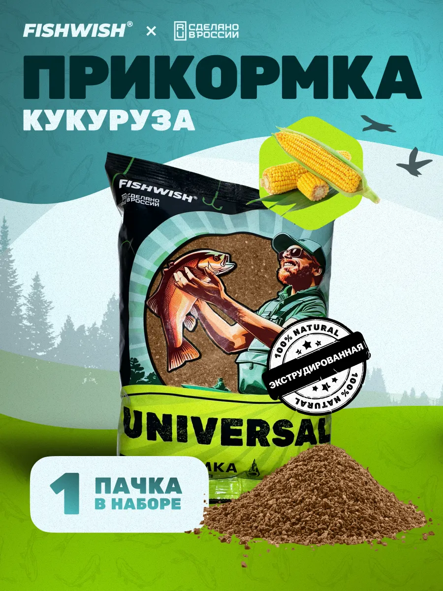 Прикормка для рыбалки рыболовная для рыбы