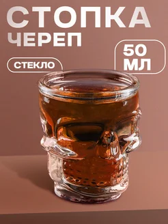 Стопка для водки 50 мл "Череп" стеклянная подарочная