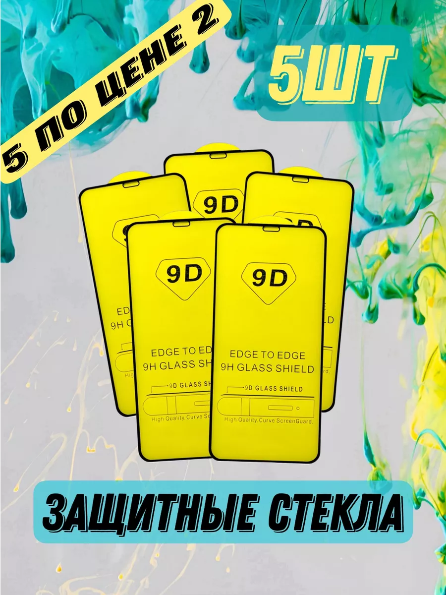 Защитное стекло для iPhone 12/12 pro