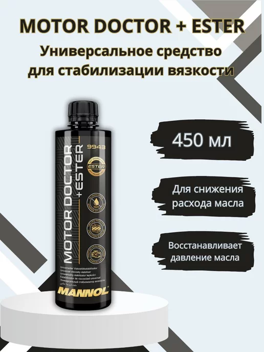 MANNOL Присадка в моторное масло Motor Doctor+Ester 450мл