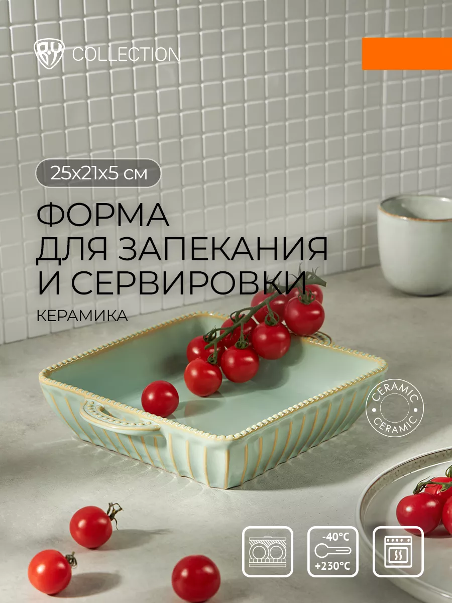 Форма для запекания и...