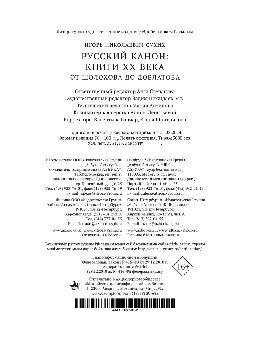 Русский канон: Книги ХХ века. От Шолохова до Довлатова Азбука 223606937  купить за 299 ₽ в интернет-магазине Wildberries