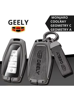 Чехол для ключа Geely Coolray, Geely Monjaro