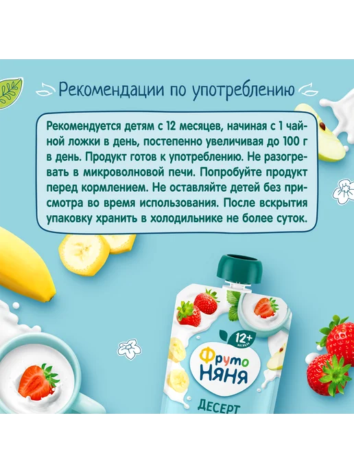 ФрутоНяня Десерт яблоко, банан, клубника с молоком, 90г (12 шт), 90 г, 12 шт, фото 4