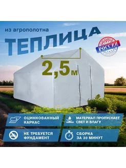 Теплица металлическая оцинкованная 2,5x2,45x2,1м, парник