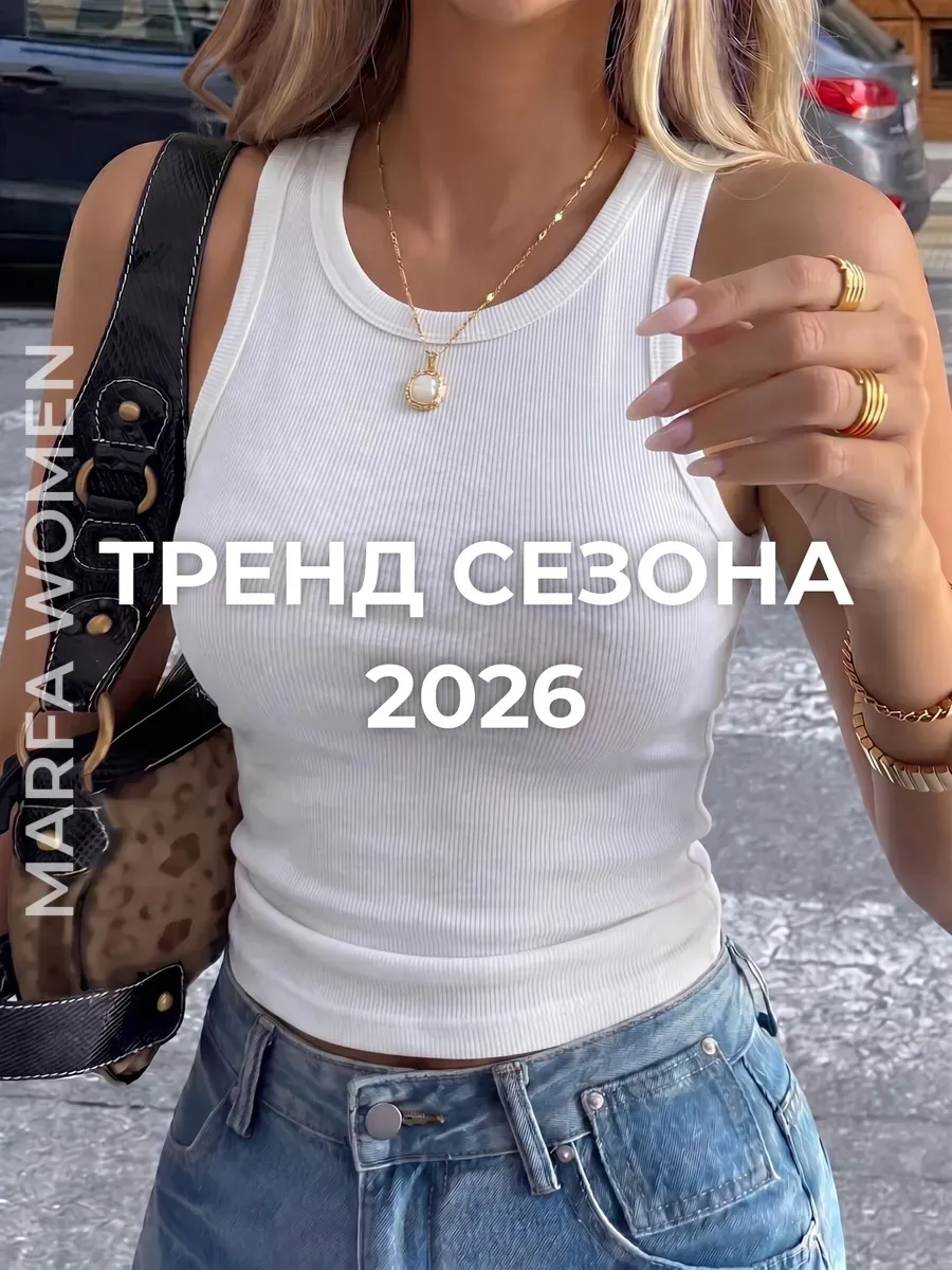 Топ в рубчик базовый под пиджак