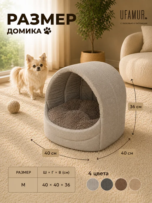 UFAMUR Домик для кошек лежанка для собак мелких Эстрада коричневая, бежевый, фото 2