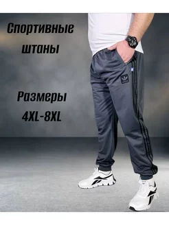 Adidas брюки спортивные больших размеров Style&Brothers 223611135 купить за 1 629 ₽ в интернет-магазине Wildberries