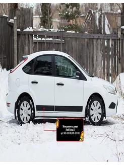 Молдинги на двери Ford Focus II 2008-2010