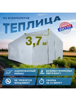 Теплица металлическая оцинкованная 3,7x2,45x2,1м, парник