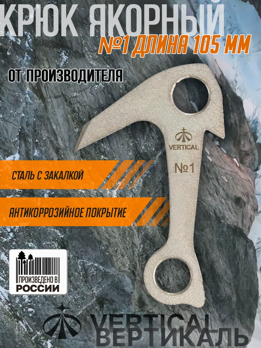 Крюк якорный 105 мм