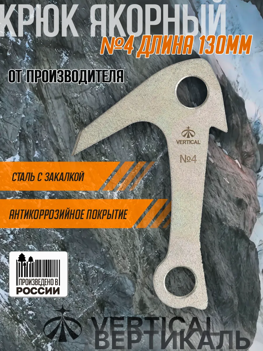 Крюк якорный 130 мм.