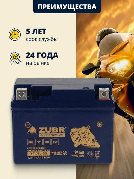 ZUBR Гелевый аккумулятор для мотоцикла 12v 4ah, на скутер, альфу, вариант, фото 2