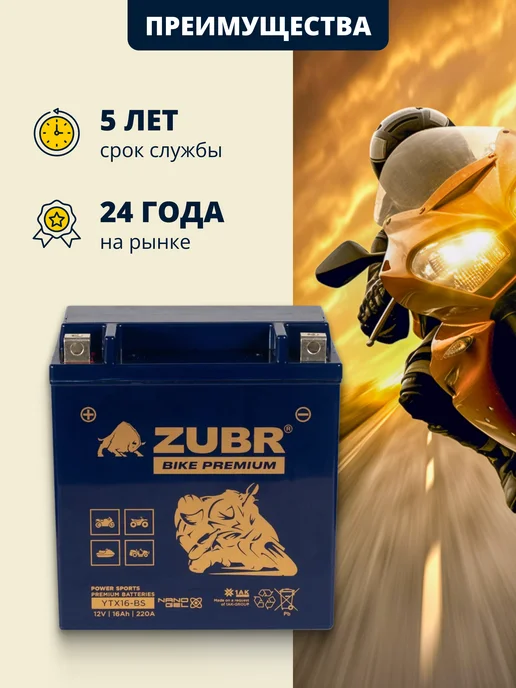 ZUBR Аккумулятор для мотоцикла 12v 16ah гелевый на питбайк, вариант, фото 2