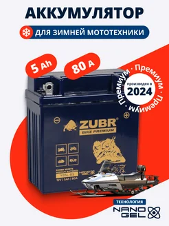 Аккумулятор для мотоцикла 12v 5Ah гелевый, на скутер мопед