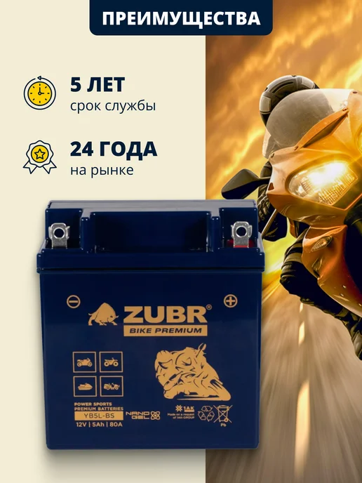 ZUBR Гелевый аккумулятор для мотоцикла 12v 5ah, на скутер, мопед, вариант, фото 2
