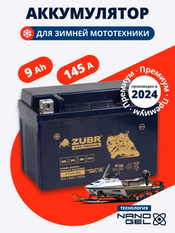 Аккумулятор для мотоцикла 12v 9Ah гелевый, на скутер мопед ZUBR 223614976 купить за 2 645 ₽ в интернет-магазине Wildberries