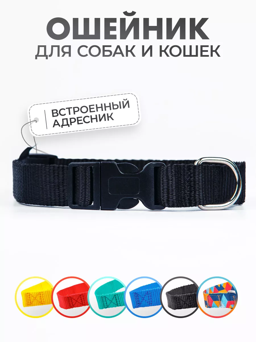 Ошейник нейлоновый