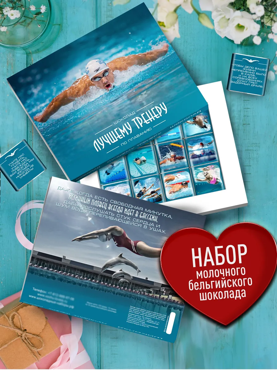 Подарочный набор Тренеру, шоколадный набор