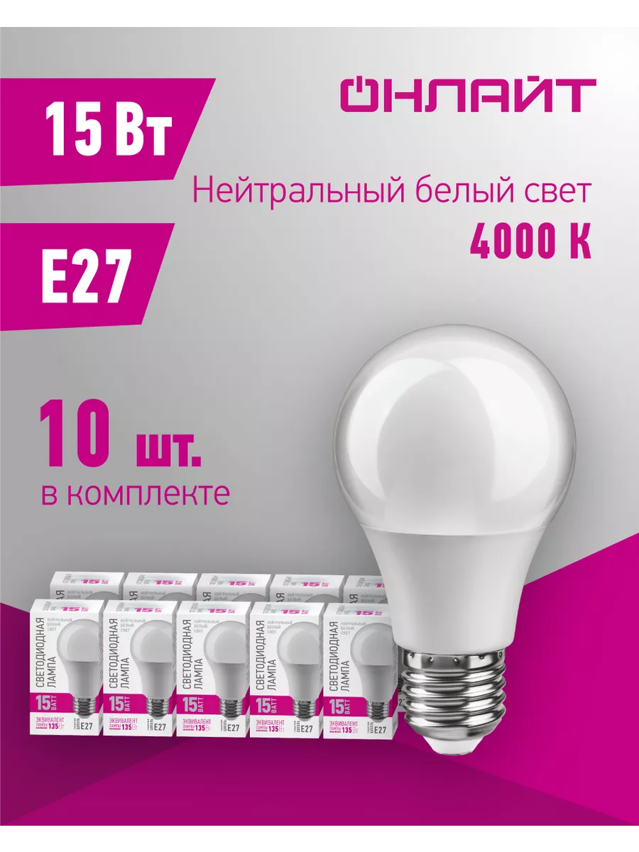 Светодиодные лампочки Е27 15 Вт 4000 К 10 шт