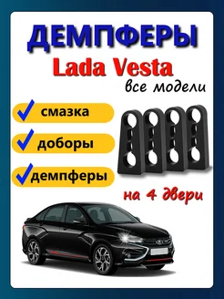 Демпферы замков дверей на Lada Vesta