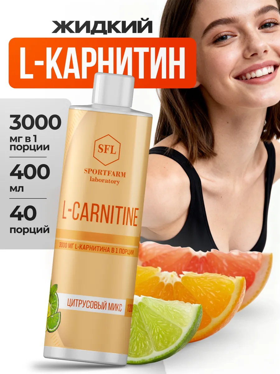 L карнитин жидкий спортивный