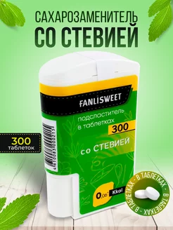 Cтевия таблетки 300 шт