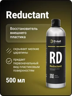 Восстановитель и реставратор пластика RD Reductant, 500мл