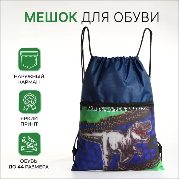 Мешок для обуви на шнурке