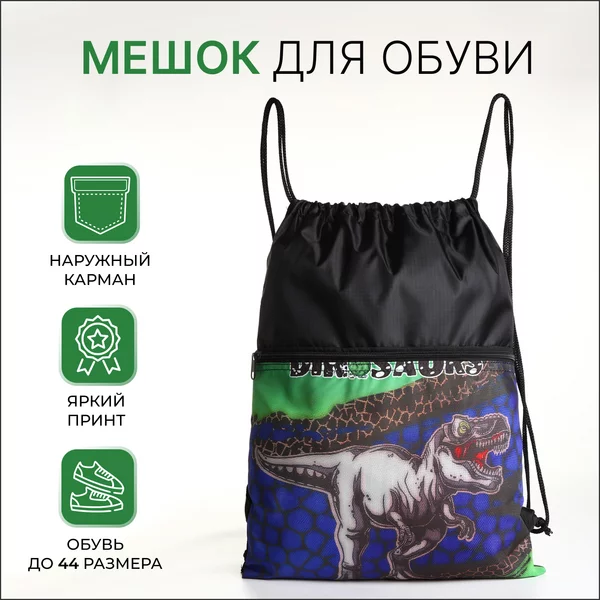 Мешок для обуви на шнурке