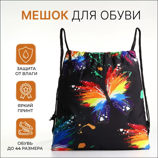 Мешок для обуви на шнурке